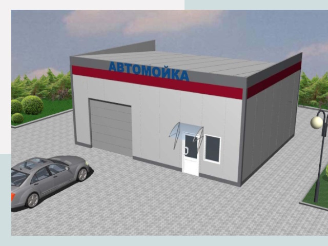 Проектирование автомоек в Морозовске от 46197 р. | СтальСтрой